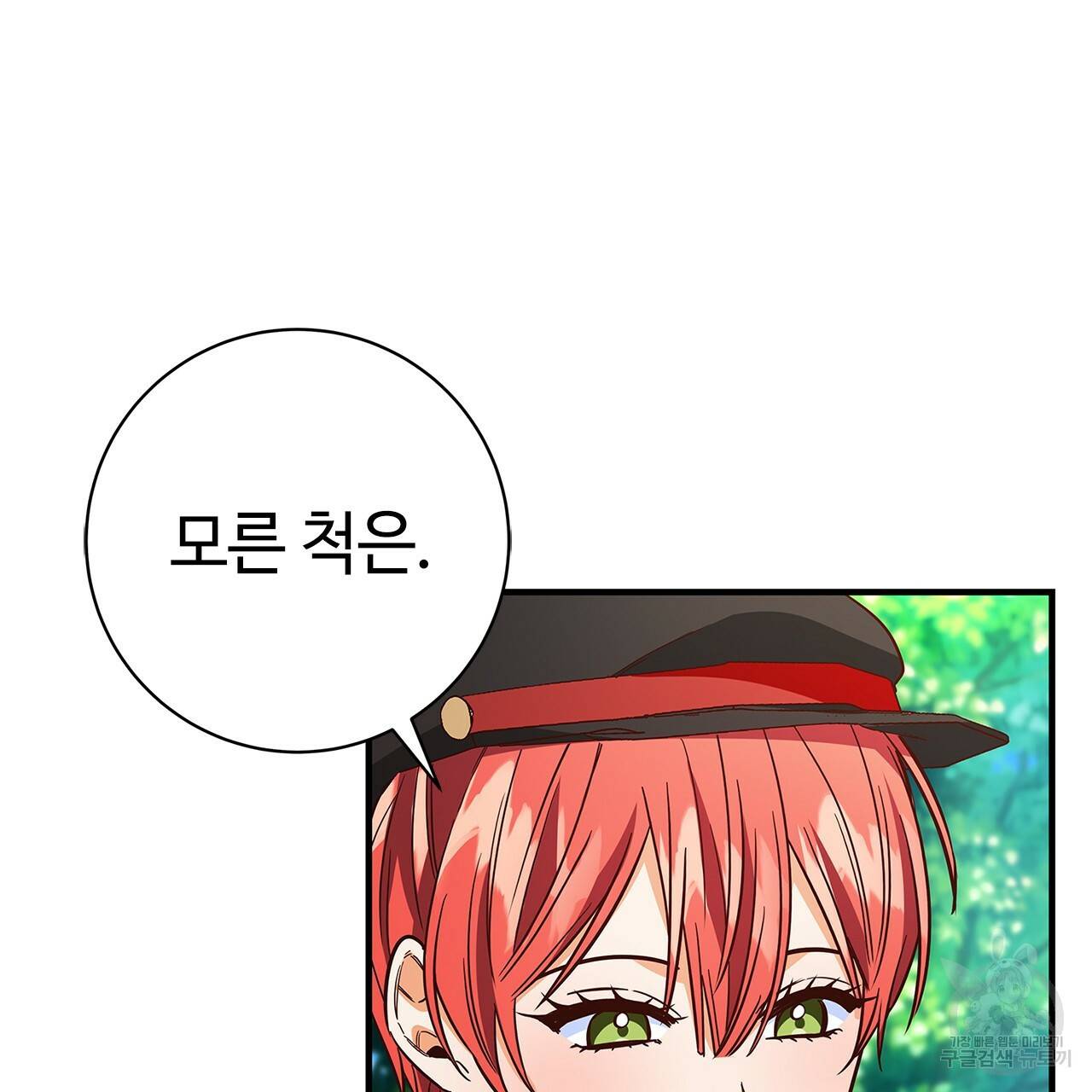 악녀에게 의리가 어디 있어 27화 4
