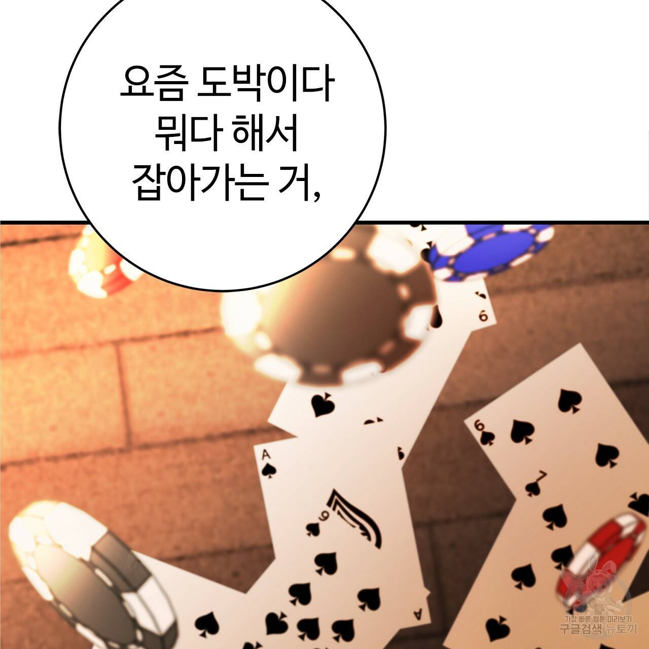 악녀에게 의리가 어디 있어 27화 6