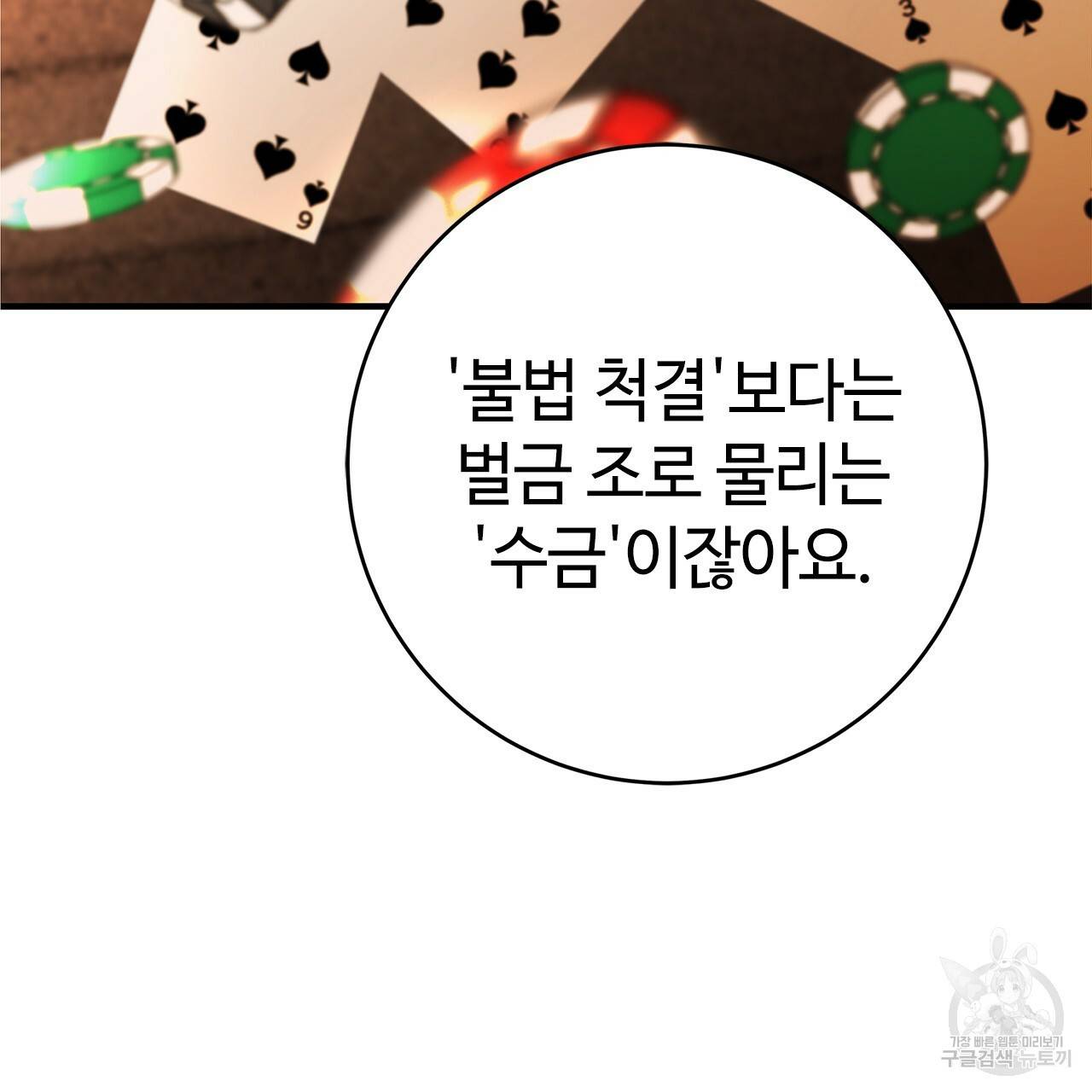 악녀에게 의리가 어디 있어 27화 7