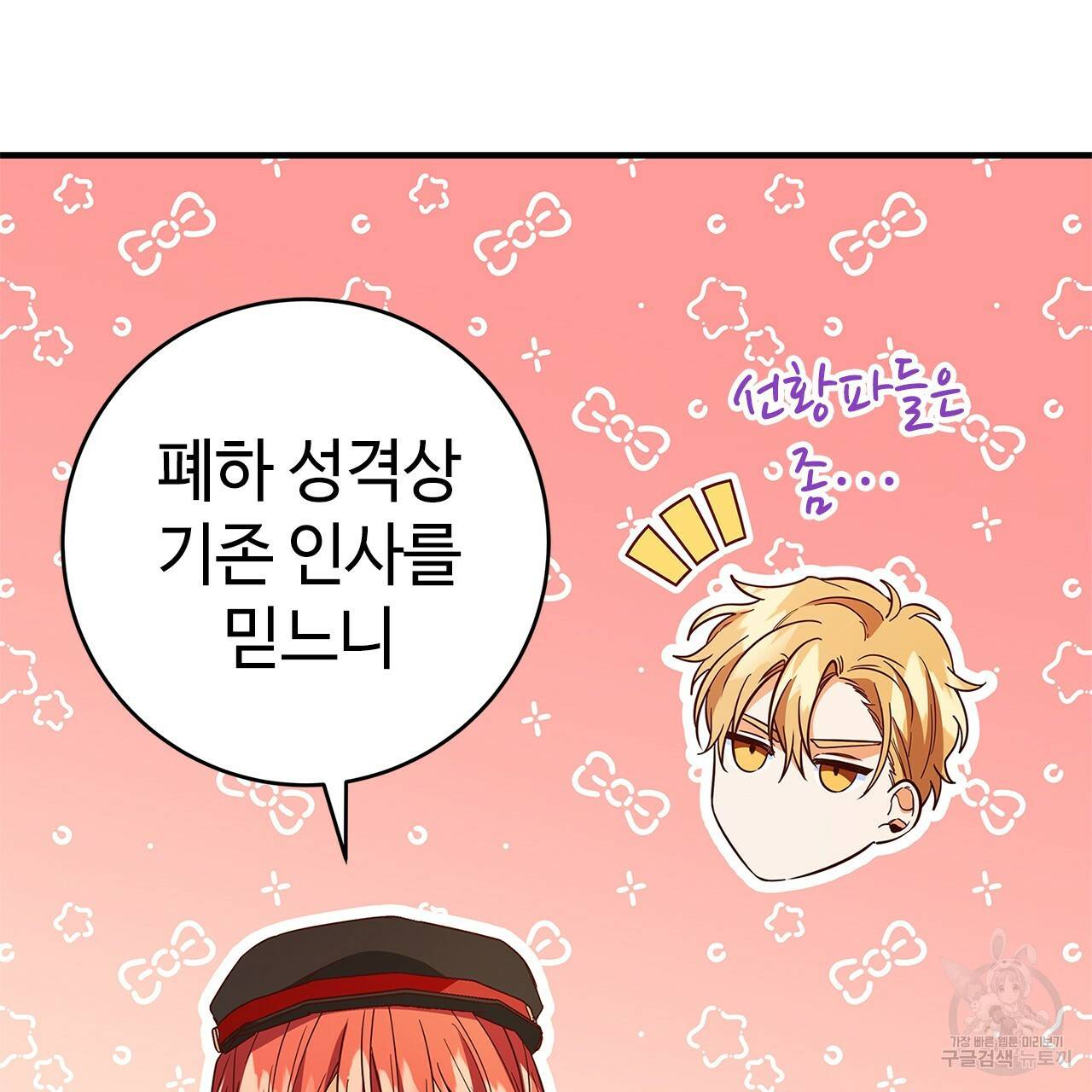악녀에게 의리가 어디 있어 27화 10