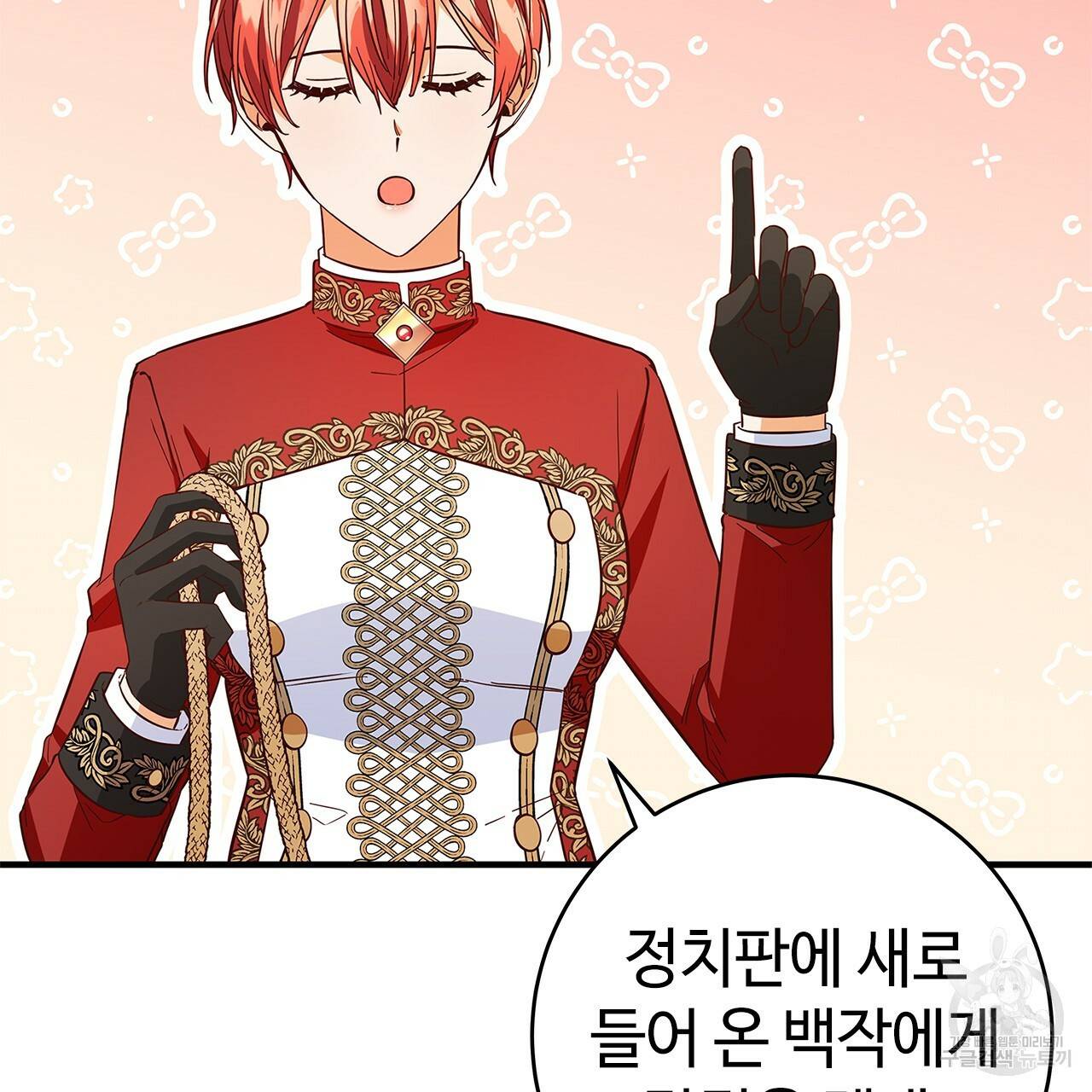 악녀에게 의리가 어디 있어 27화 11