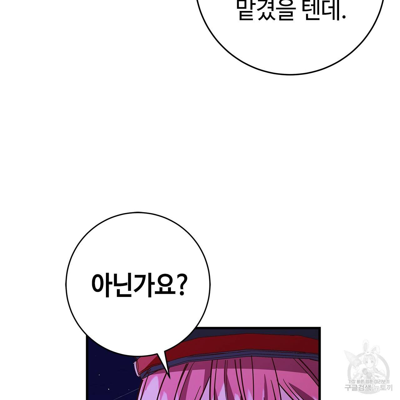 악녀에게 의리가 어디 있어 27화 12