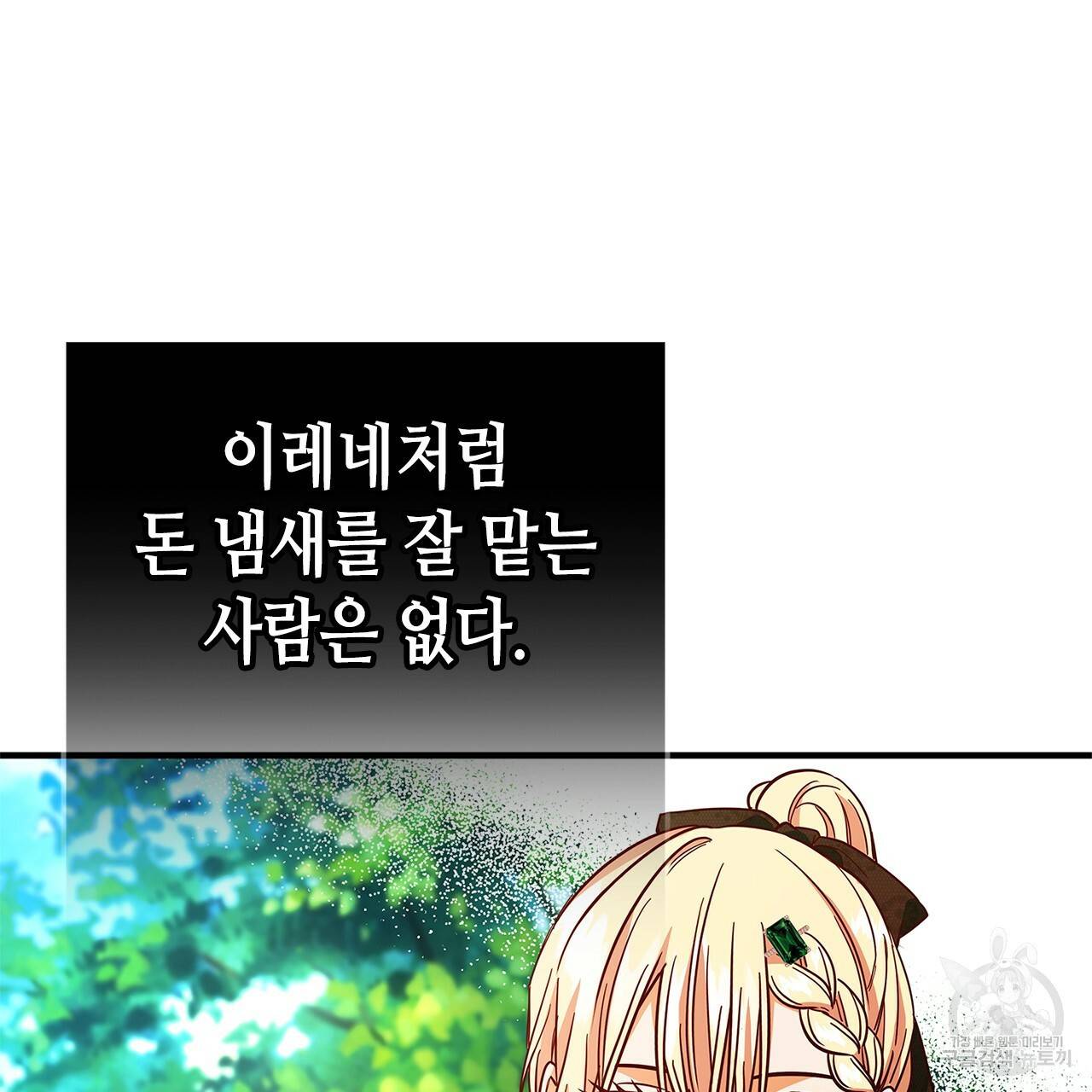 악녀에게 의리가 어디 있어 27화 14