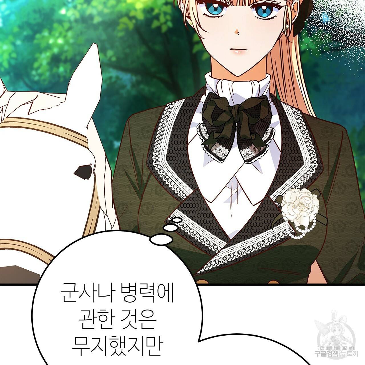 악녀에게 의리가 어디 있어 27화 15