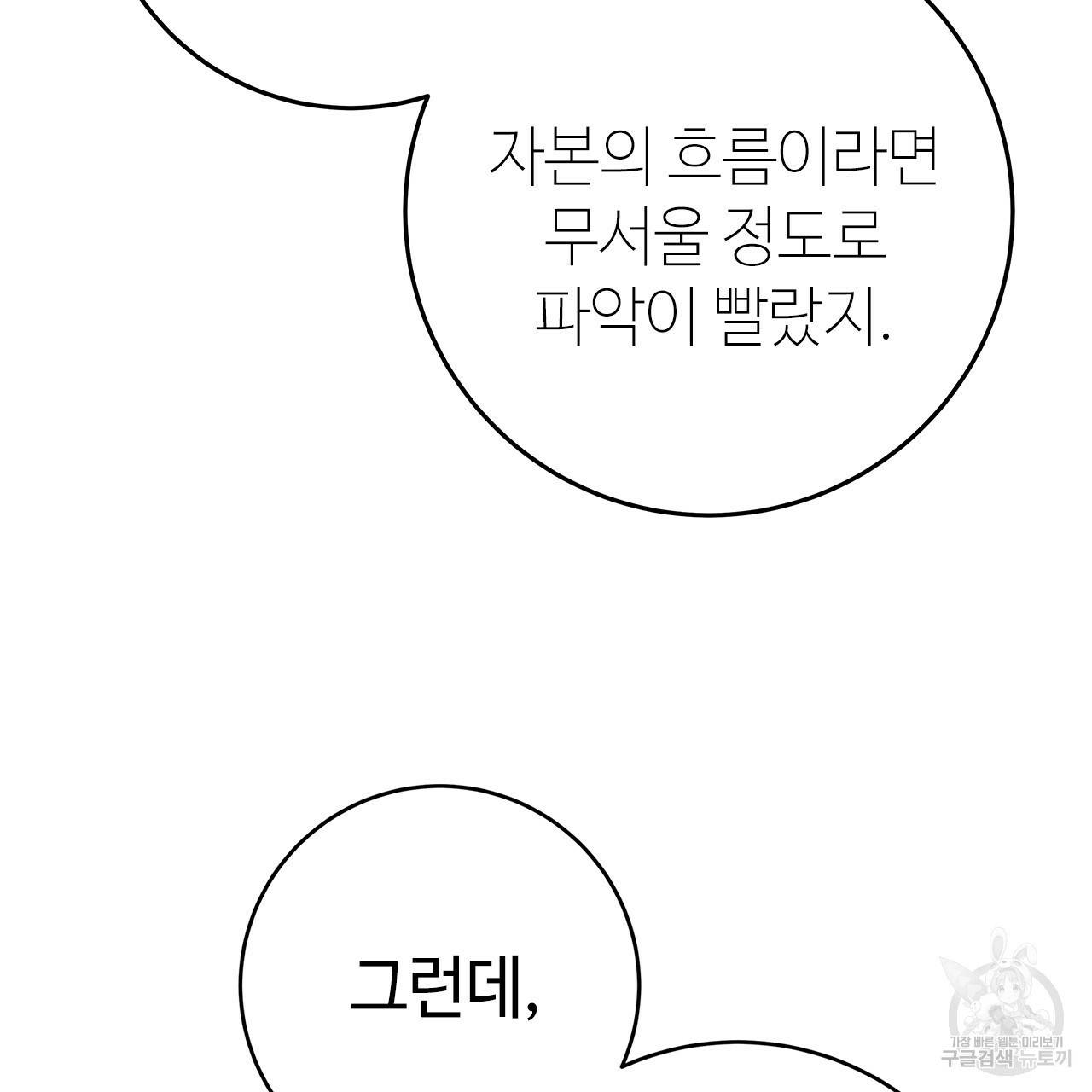 악녀에게 의리가 어디 있어 27화 16