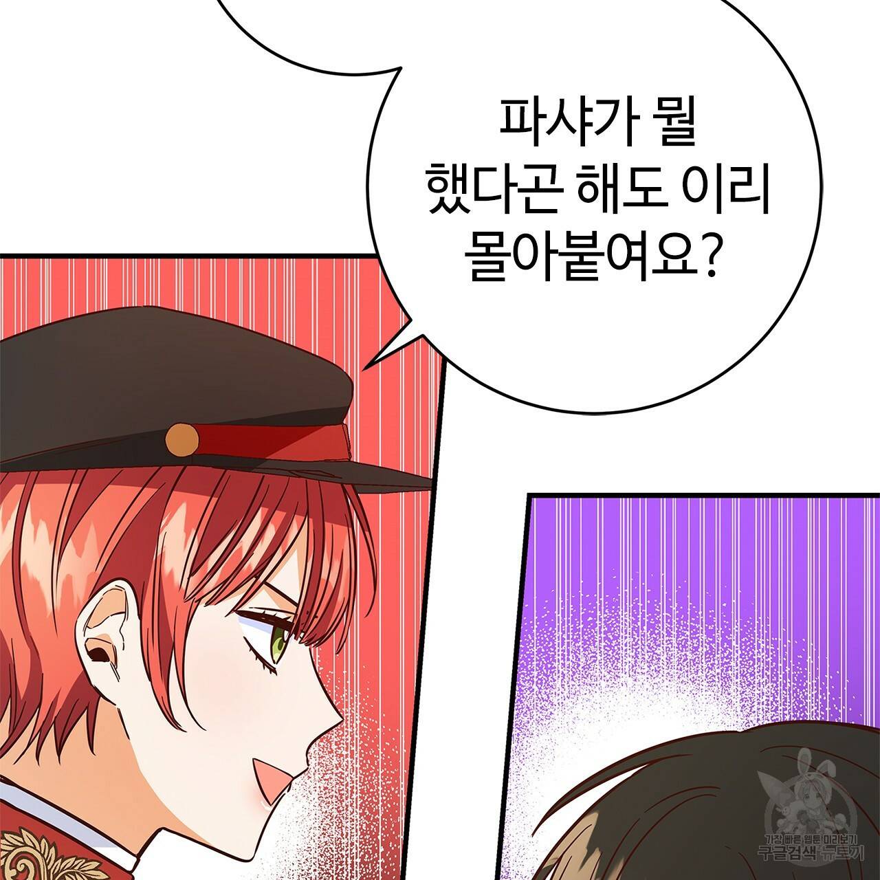 악녀에게 의리가 어디 있어 27화 17