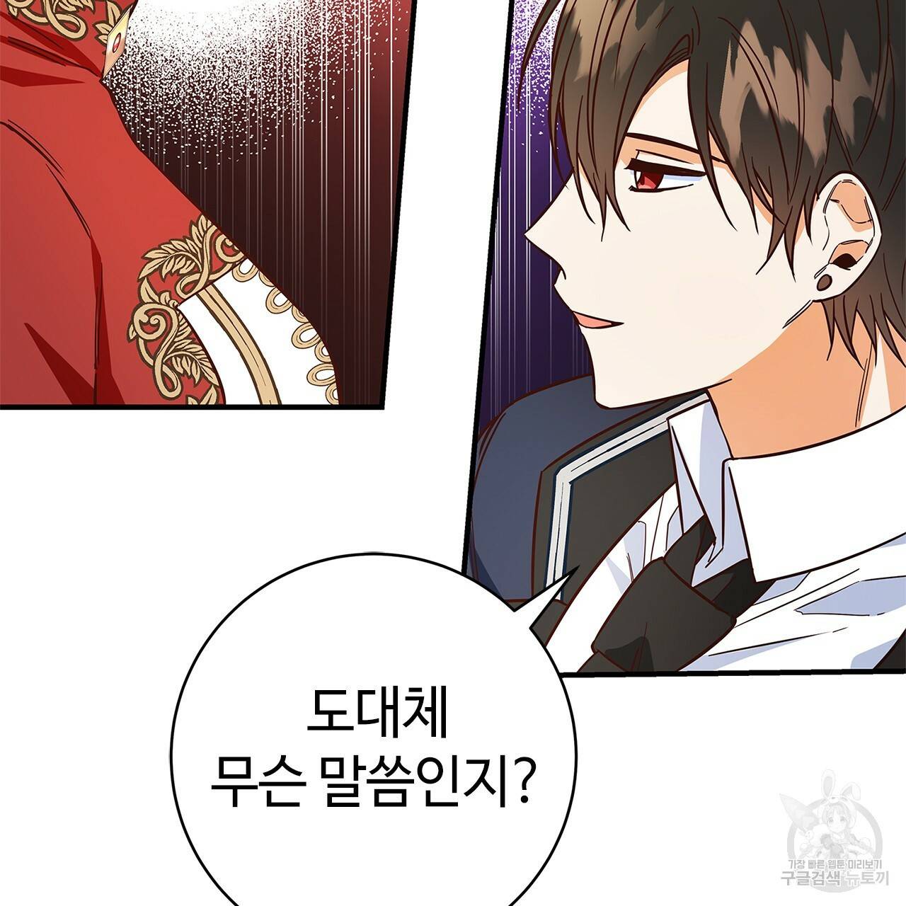악녀에게 의리가 어디 있어 27화 18
