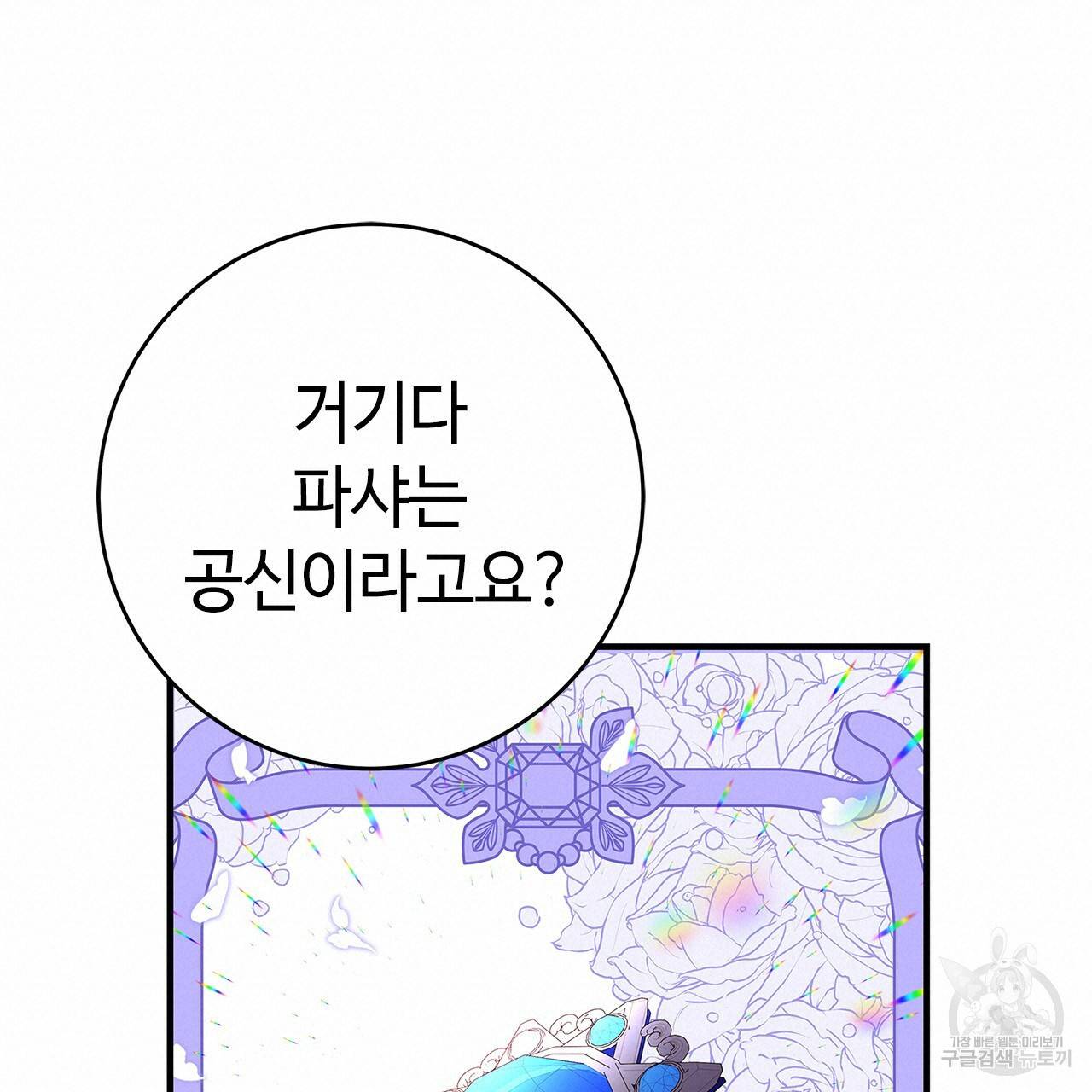 악녀에게 의리가 어디 있어 27화 20