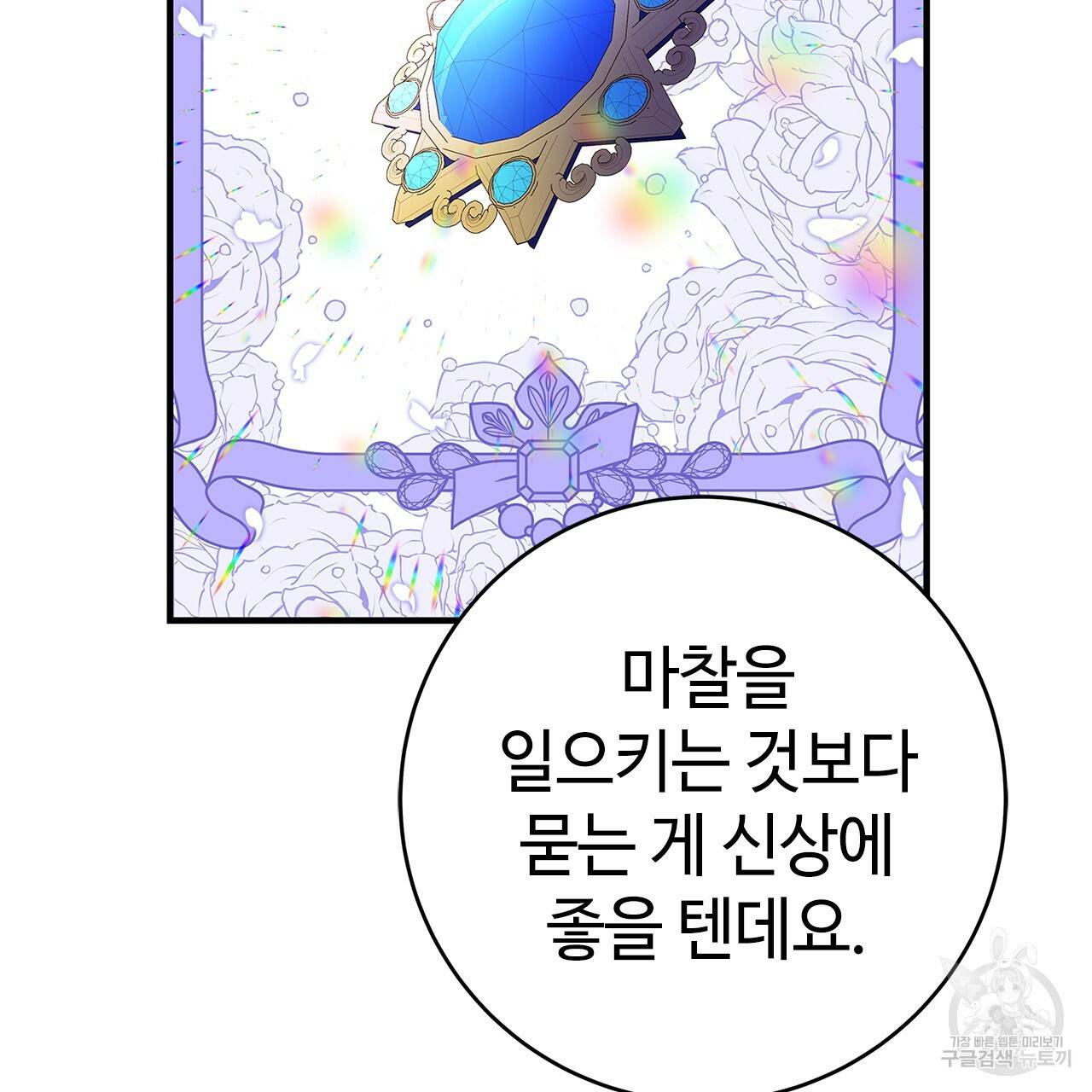 악녀에게 의리가 어디 있어 27화 21