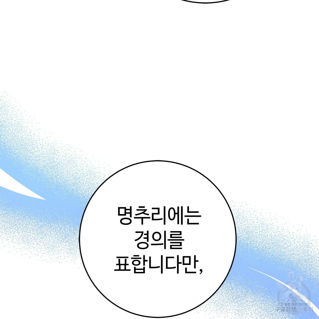 악녀에게 의리가 어디 있어 27화 22