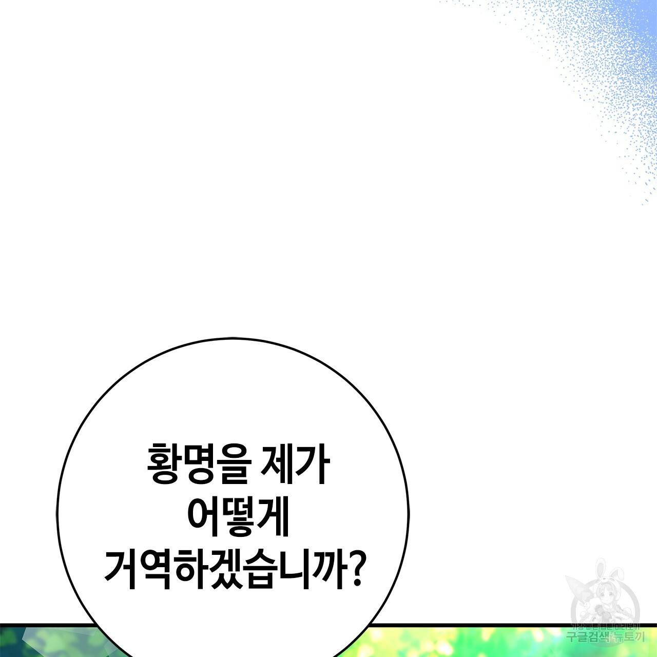 악녀에게 의리가 어디 있어 27화 23