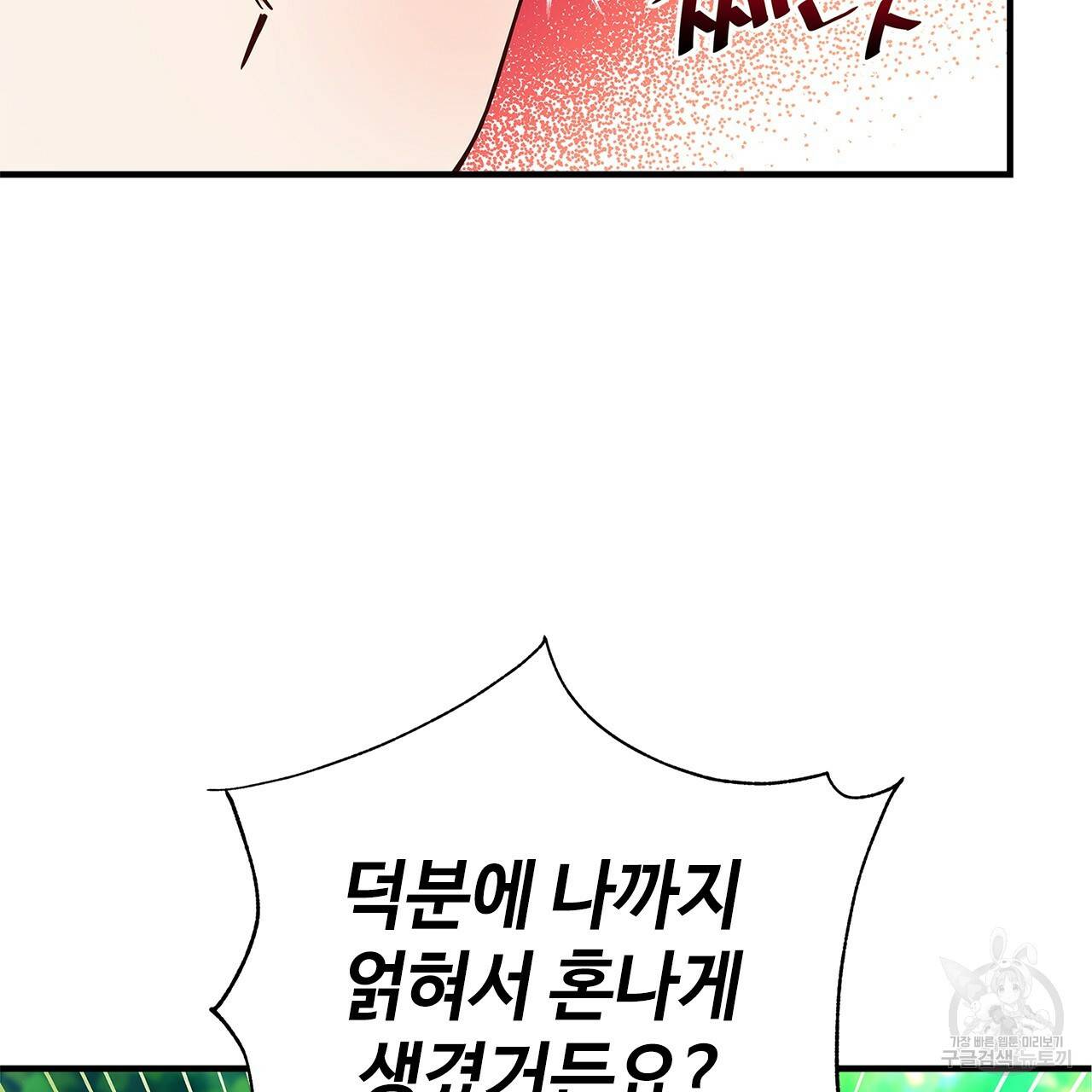 악녀에게 의리가 어디 있어 27화 26