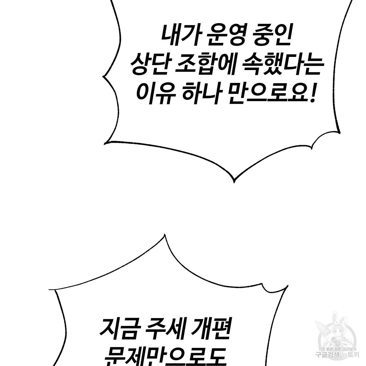 악녀에게 의리가 어디 있어 27화 29