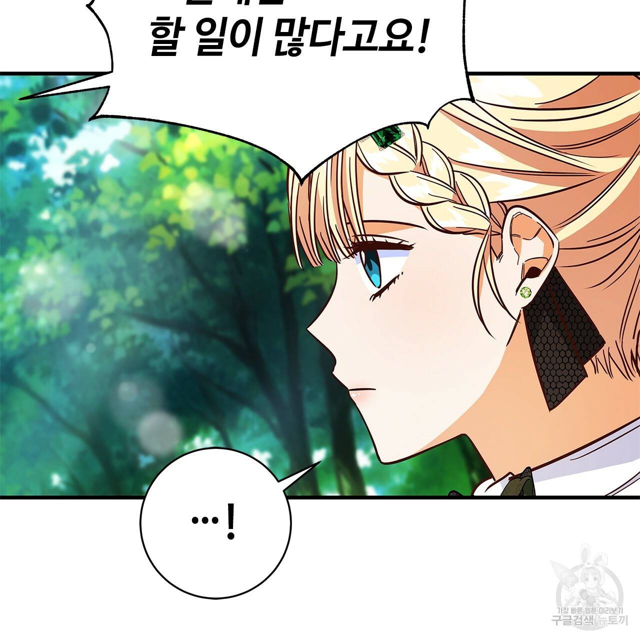 악녀에게 의리가 어디 있어 27화 30