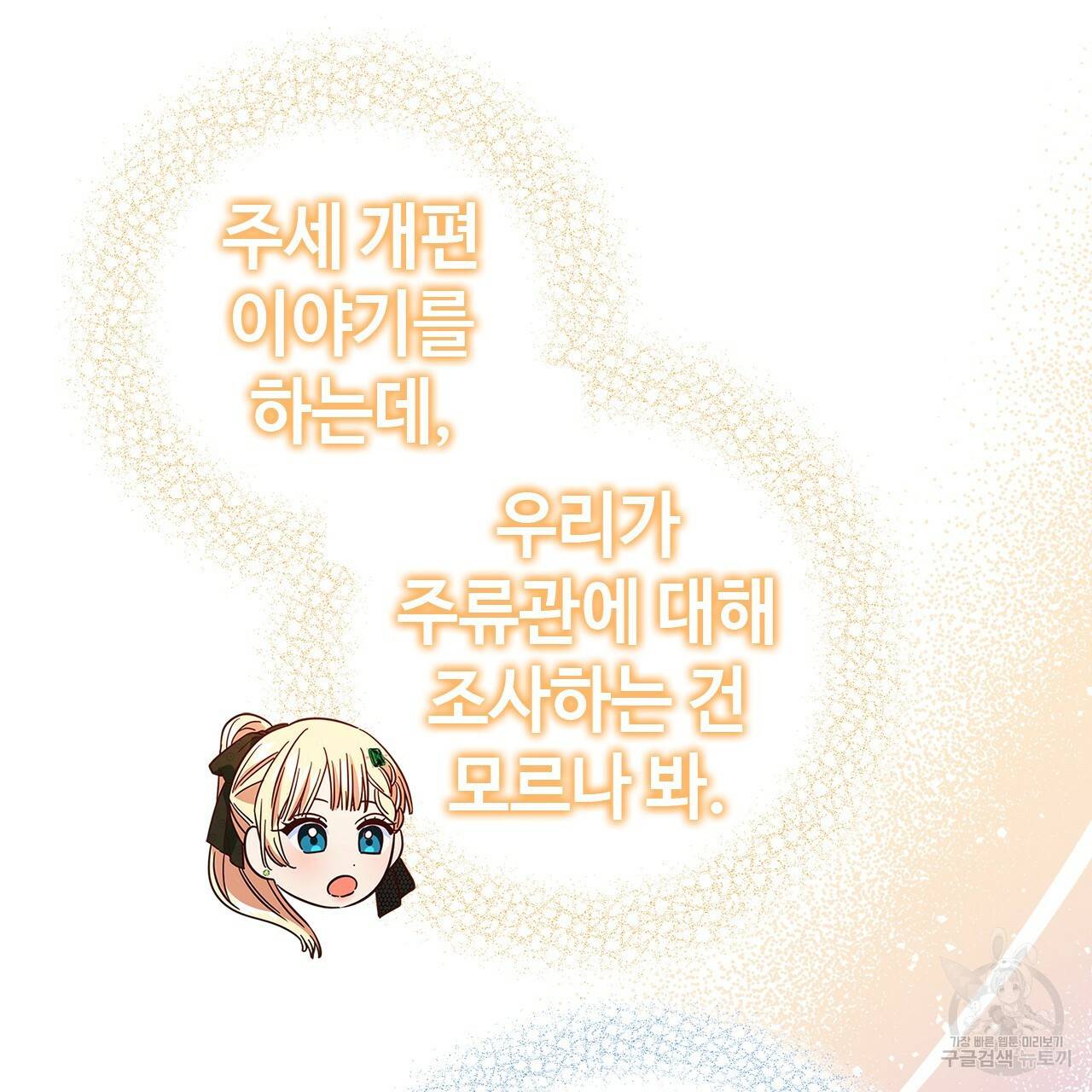 악녀에게 의리가 어디 있어 27화 32