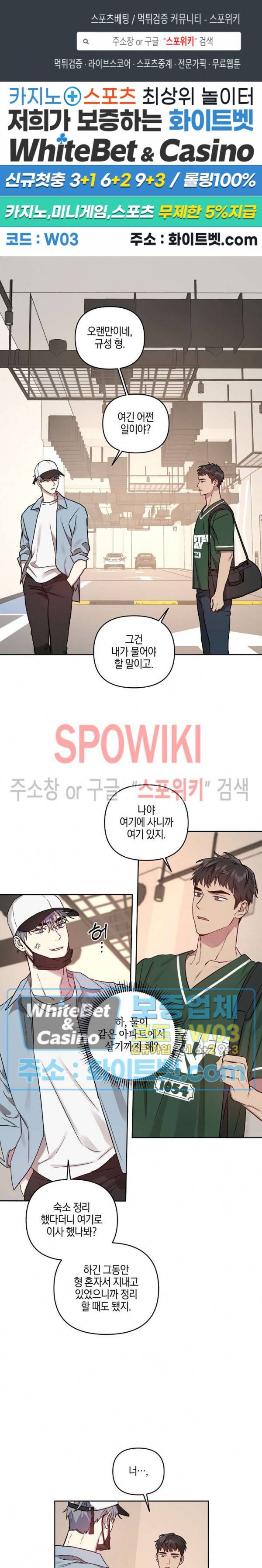 최애가 나타났다?! 26화 1