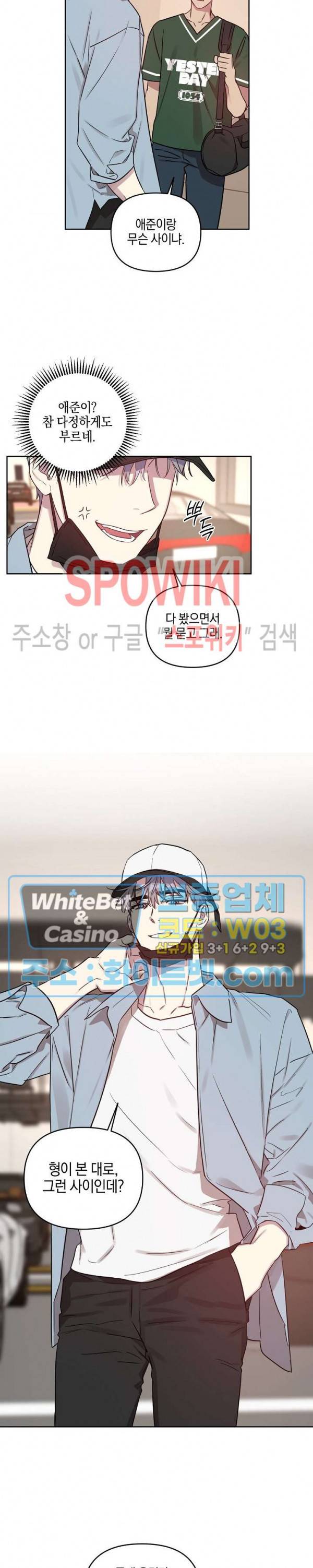 최애가 나타났다?! 26화 2