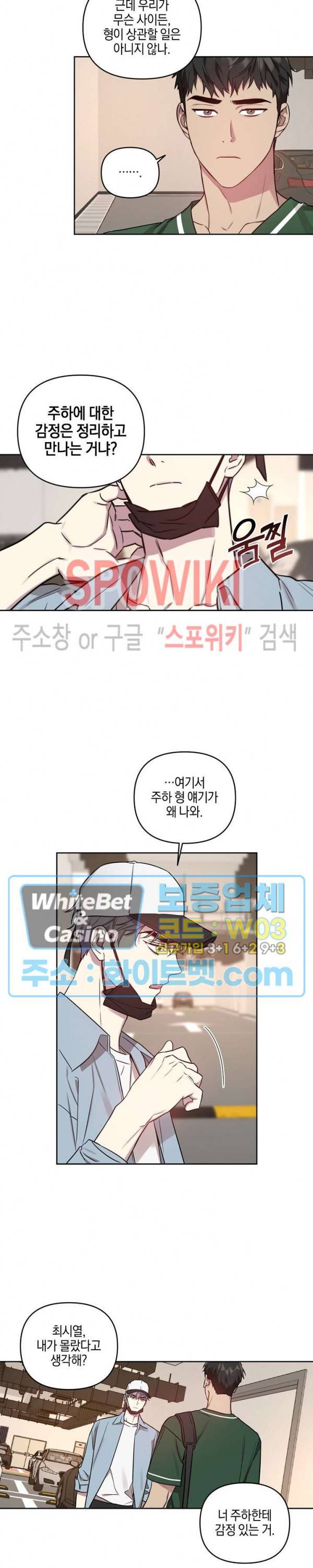 최애가 나타났다?! 26화 3