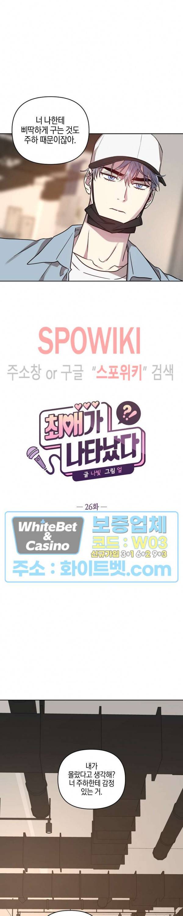 최애가 나타났다?! 26화 4