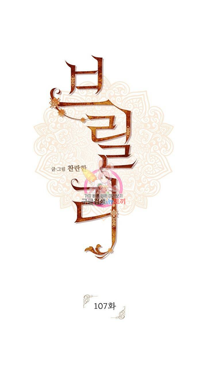 브릴리 107화 1