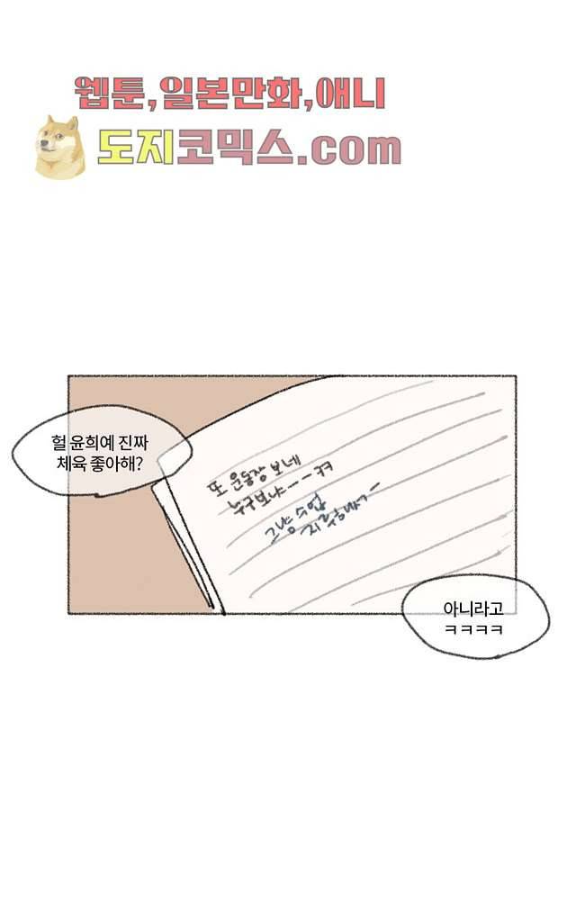 너와 나의 거리(GL) 2화 8