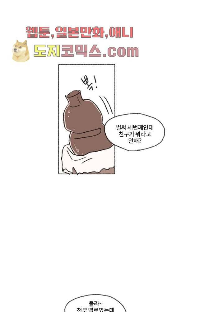너와 나의 거리(GL) 2화 10