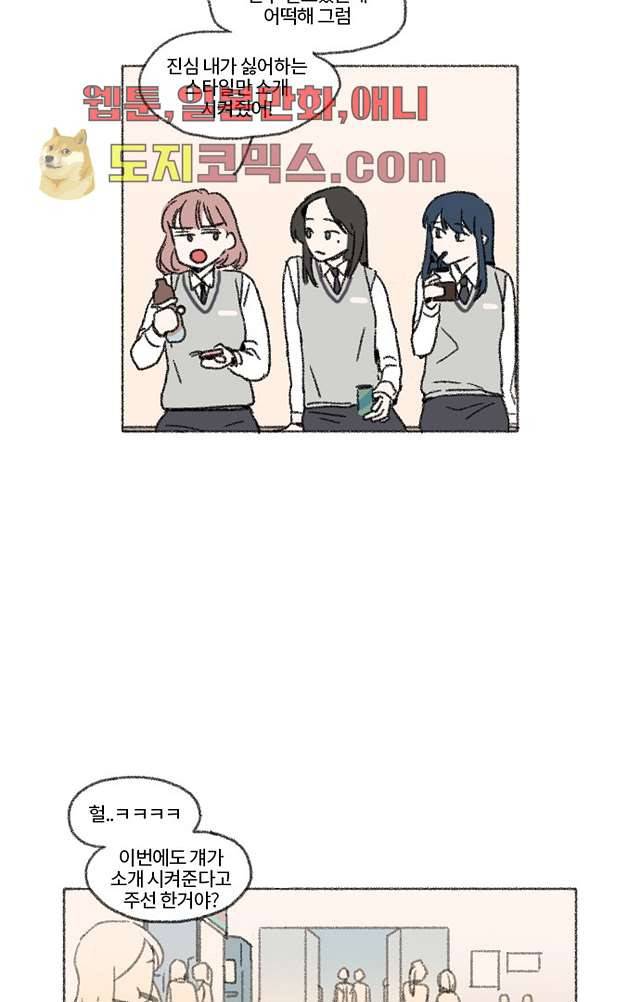 너와 나의 거리(GL) 2화 11