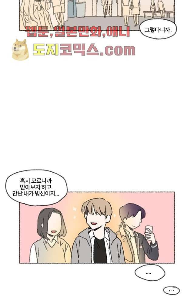 너와 나의 거리(GL) 2화 12
