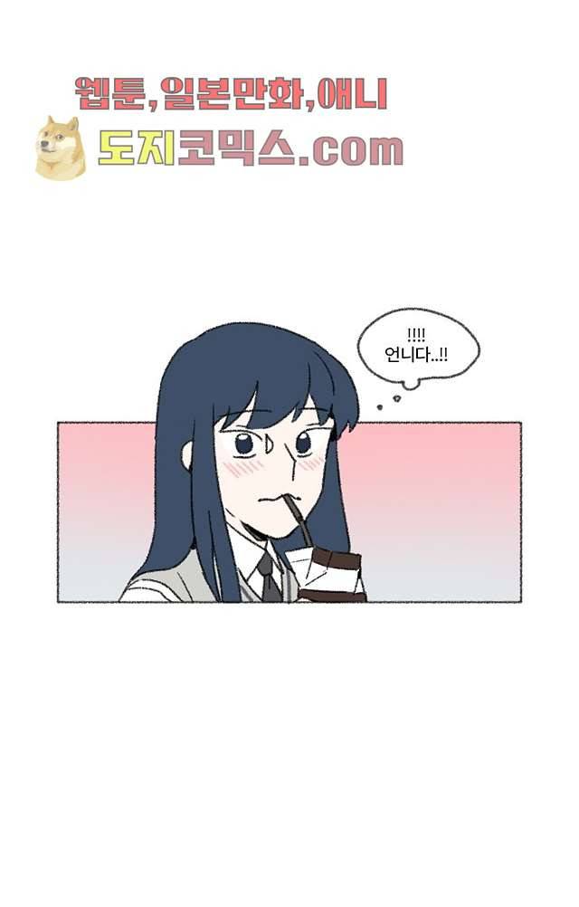너와 나의 거리(GL) 2화 13