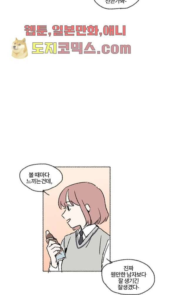 너와 나의 거리(GL) 2화 17
