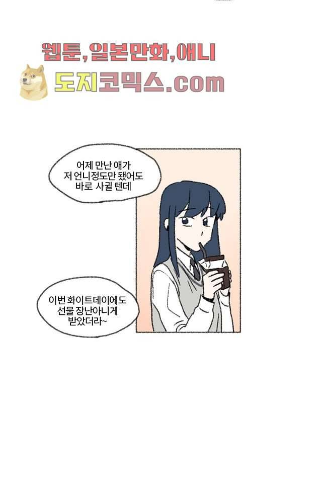 너와 나의 거리(GL) 2화 18
