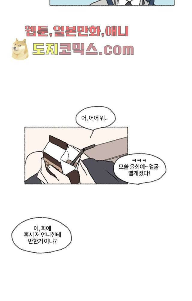 너와 나의 거리(GL) 2화 20