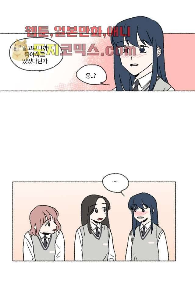 너와 나의 거리(GL) 2화 21