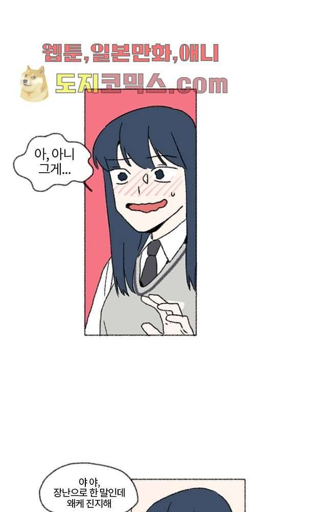 너와 나의 거리(GL) 2화 23