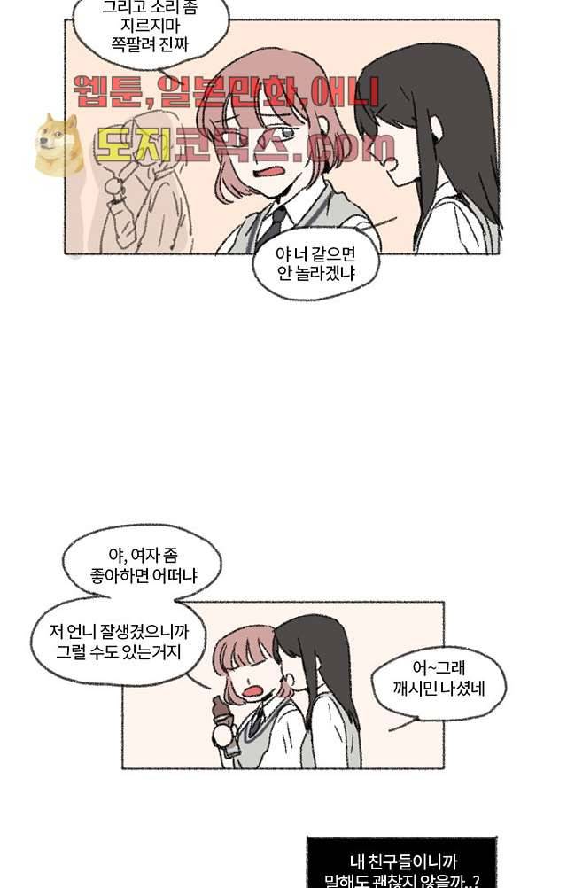 너와 나의 거리(GL) 2화 25