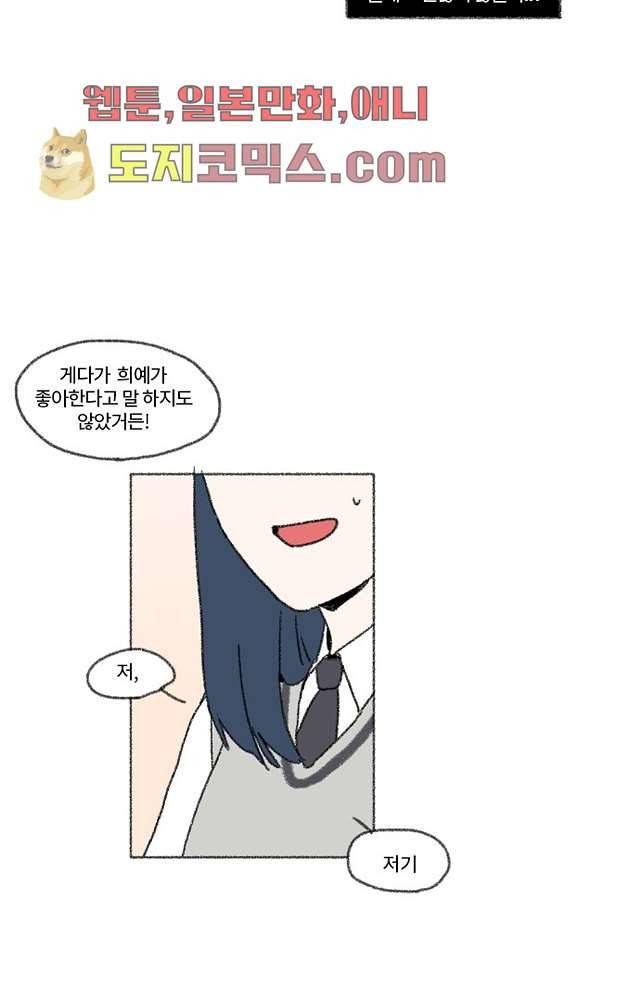 너와 나의 거리(GL) 2화 26