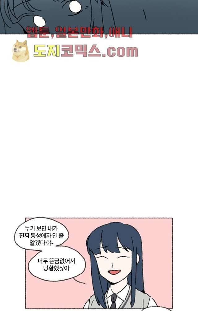 너와 나의 거리(GL) 2화 28