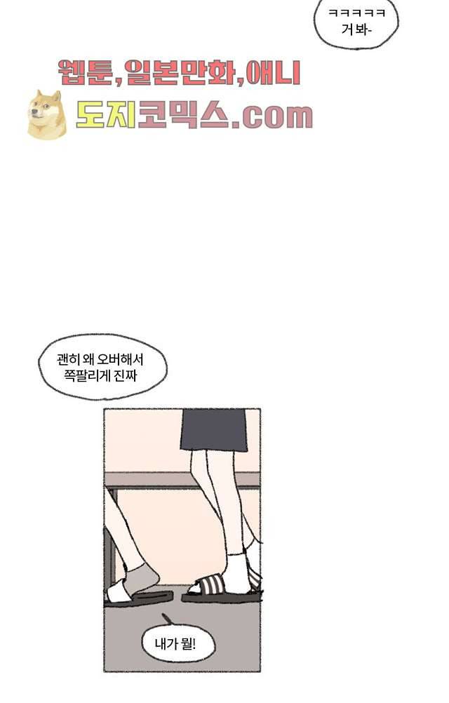 너와 나의 거리(GL) 2화 29