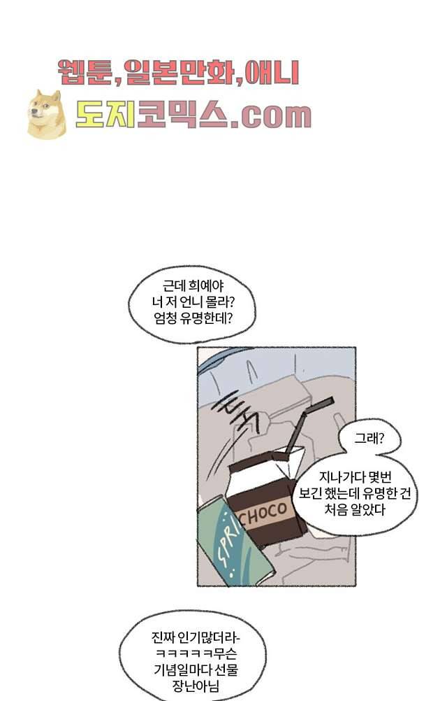 너와 나의 거리(GL) 2화 30