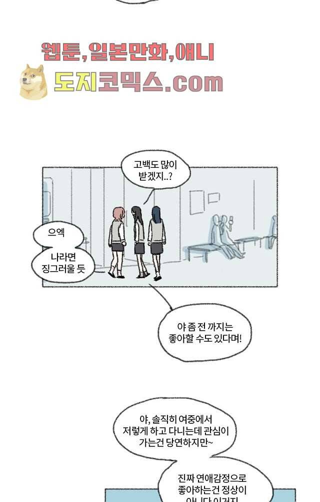 너와 나의 거리(GL) 2화 31