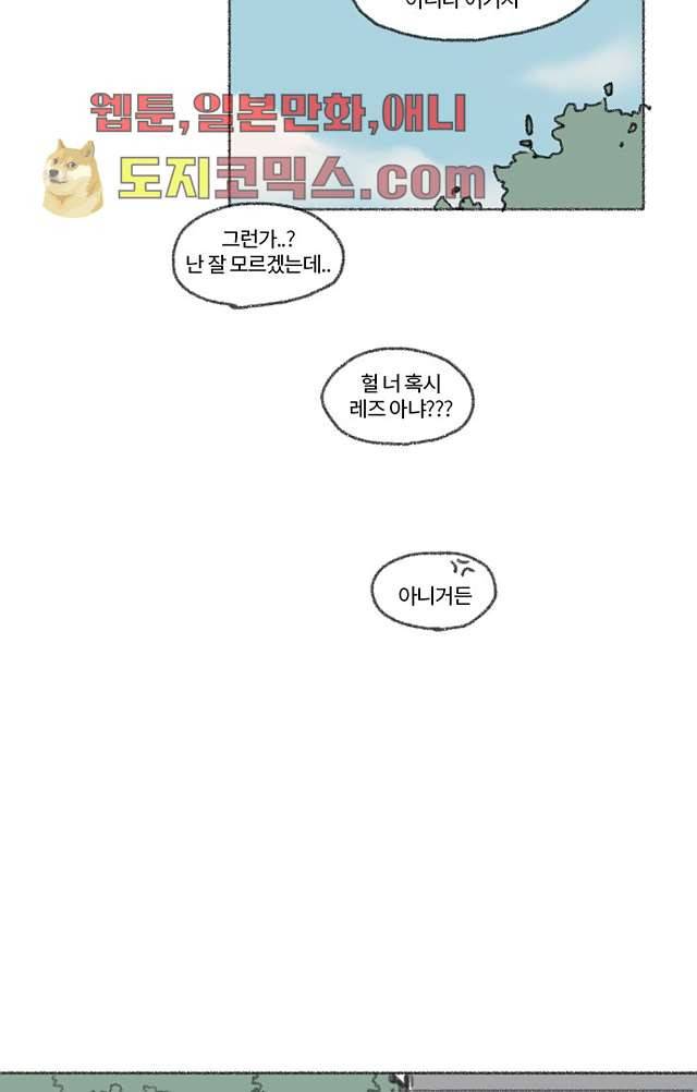 너와 나의 거리(GL) 2화 32