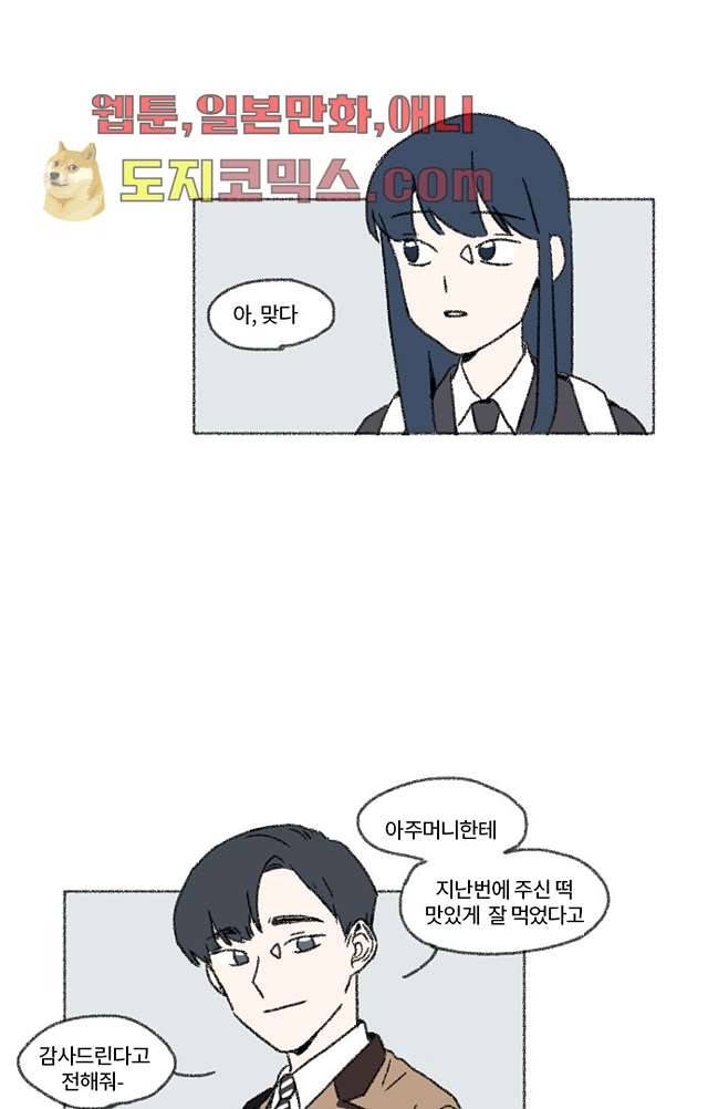 너와 나의 거리(GL) 2화 40
