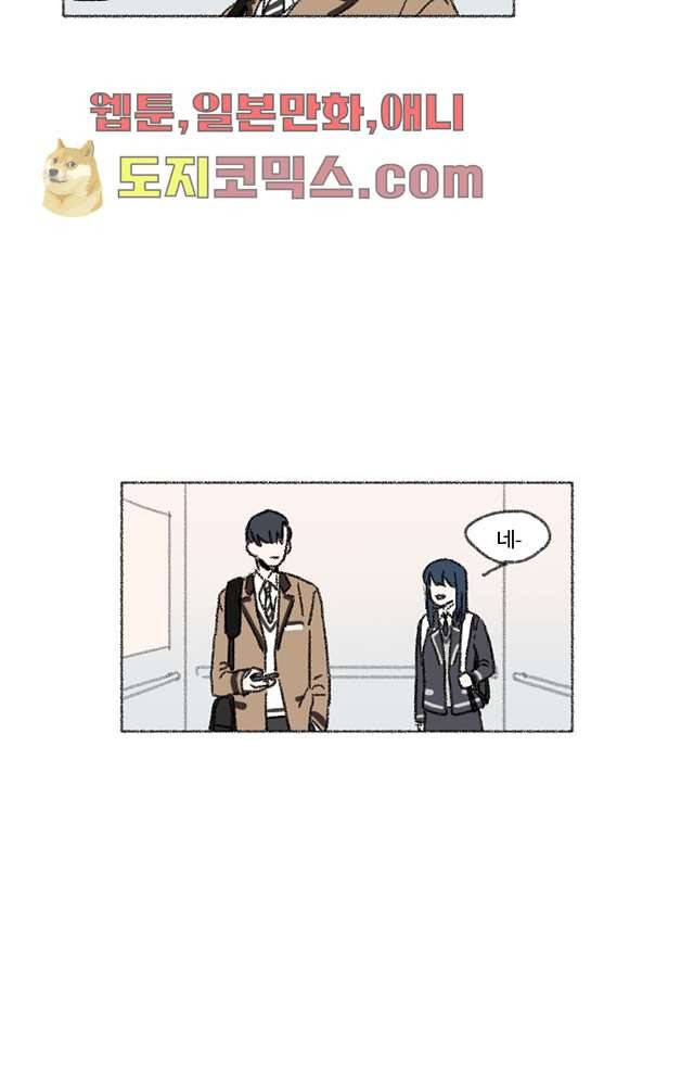 너와 나의 거리(GL) 2화 41