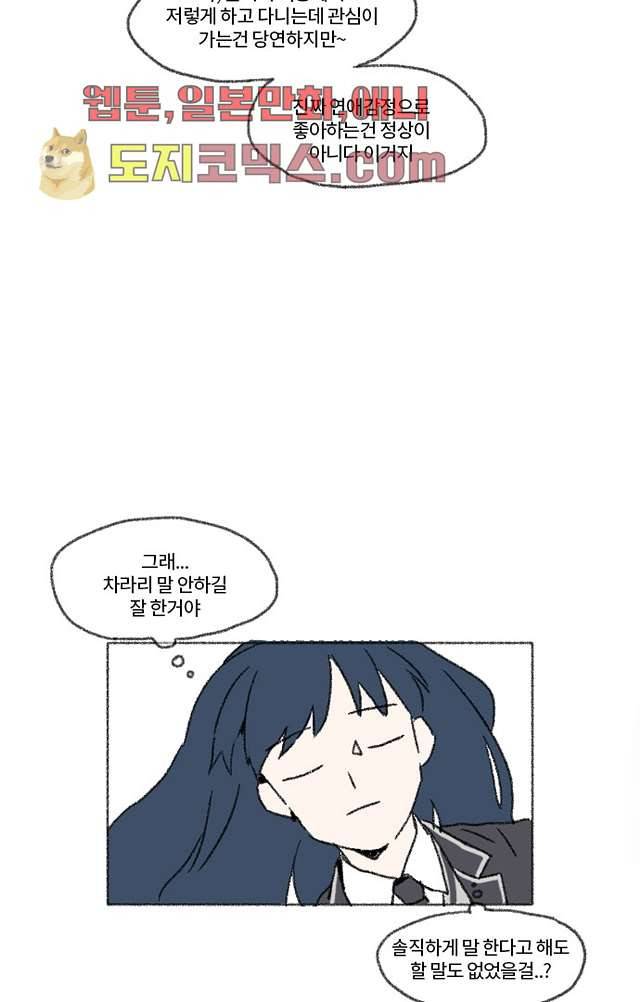 너와 나의 거리(GL) 2화 47