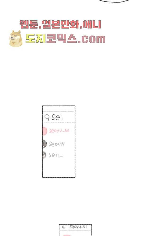 너와 나의 거리(GL) 2화 48