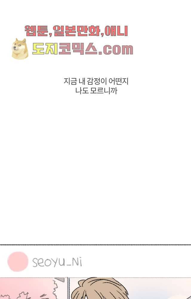 너와 나의 거리(GL) 2화 51