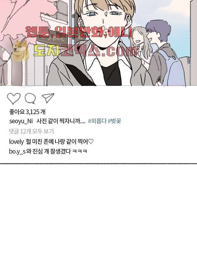 너와 나의 거리(GL) 2화 52