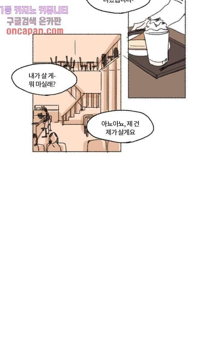 너와 나의 거리(GL) 8화 4