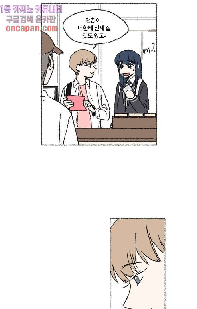 너와 나의 거리(GL) 8화 5