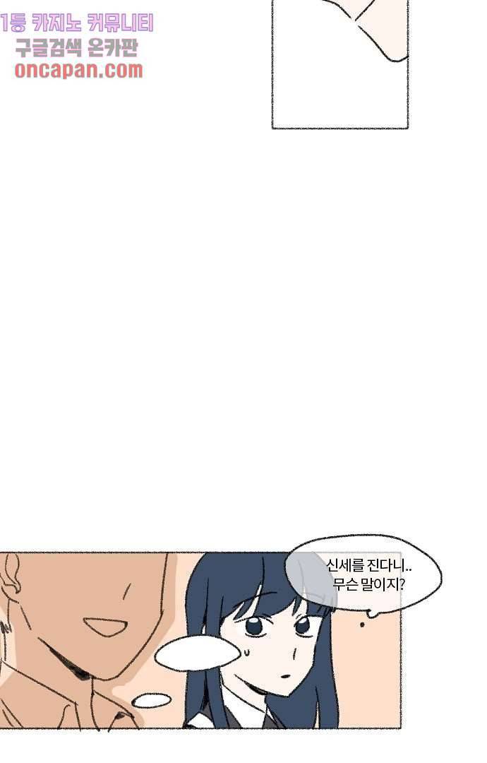 너와 나의 거리(GL) 8화 6